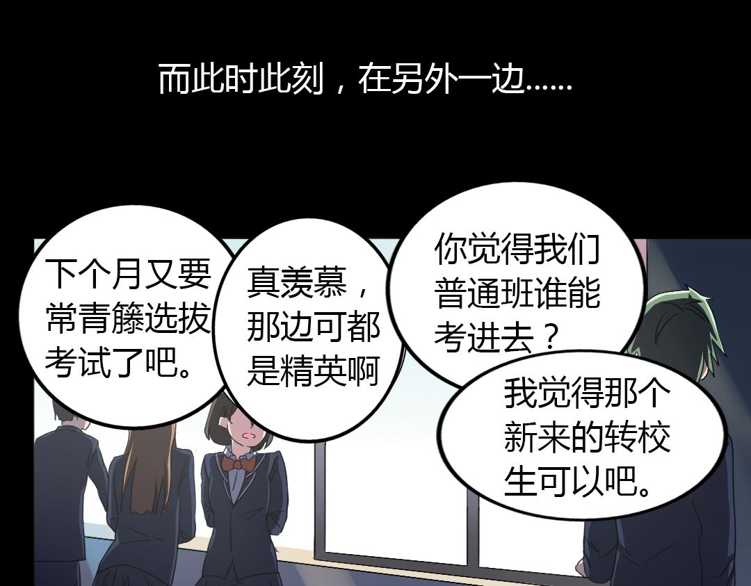 《神迹学园》第9话 如何提高学习成绩 第14页