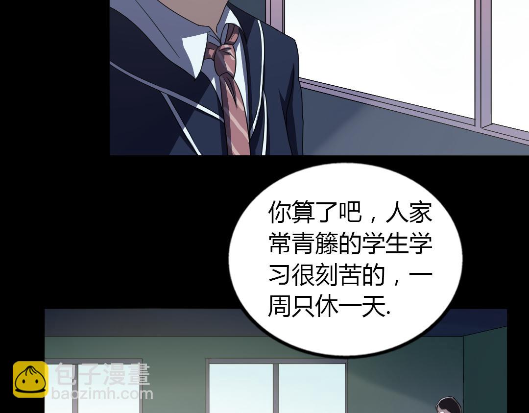 《神迹学园》第9话 如何提高学习成绩 第16页