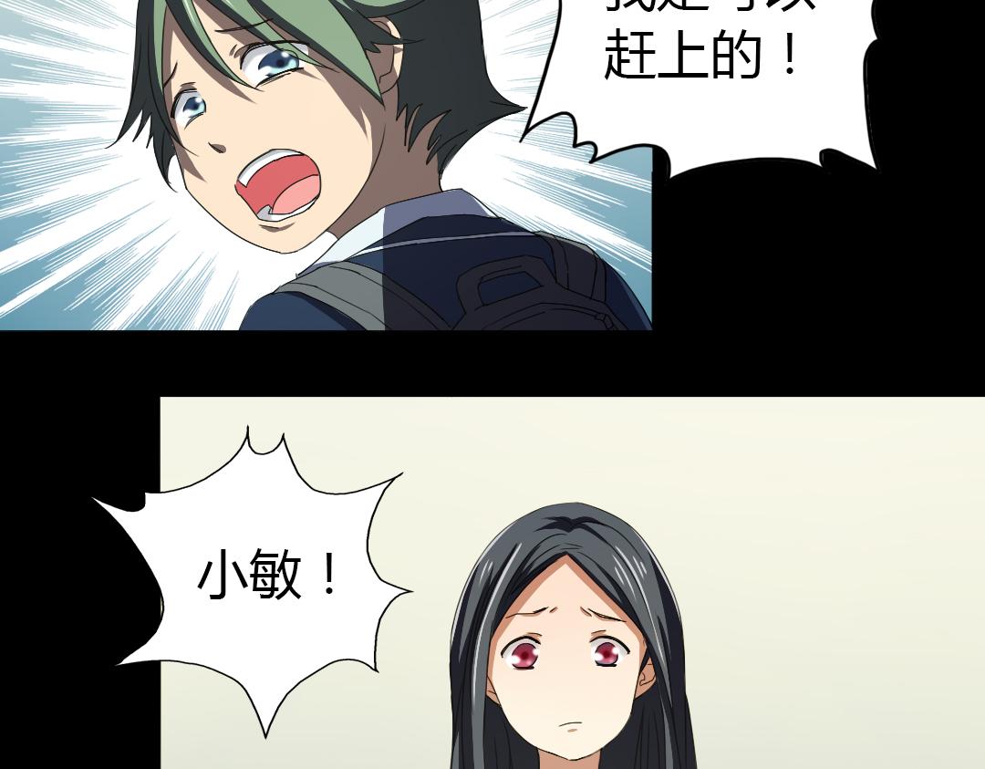 《神迹学园》第9话 如何提高学习成绩 第28页