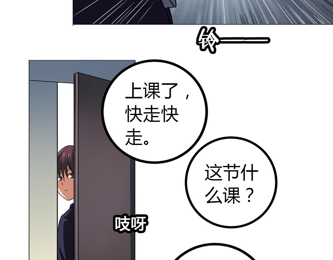 《神迹学园》第8话 无用的棋子 第7页