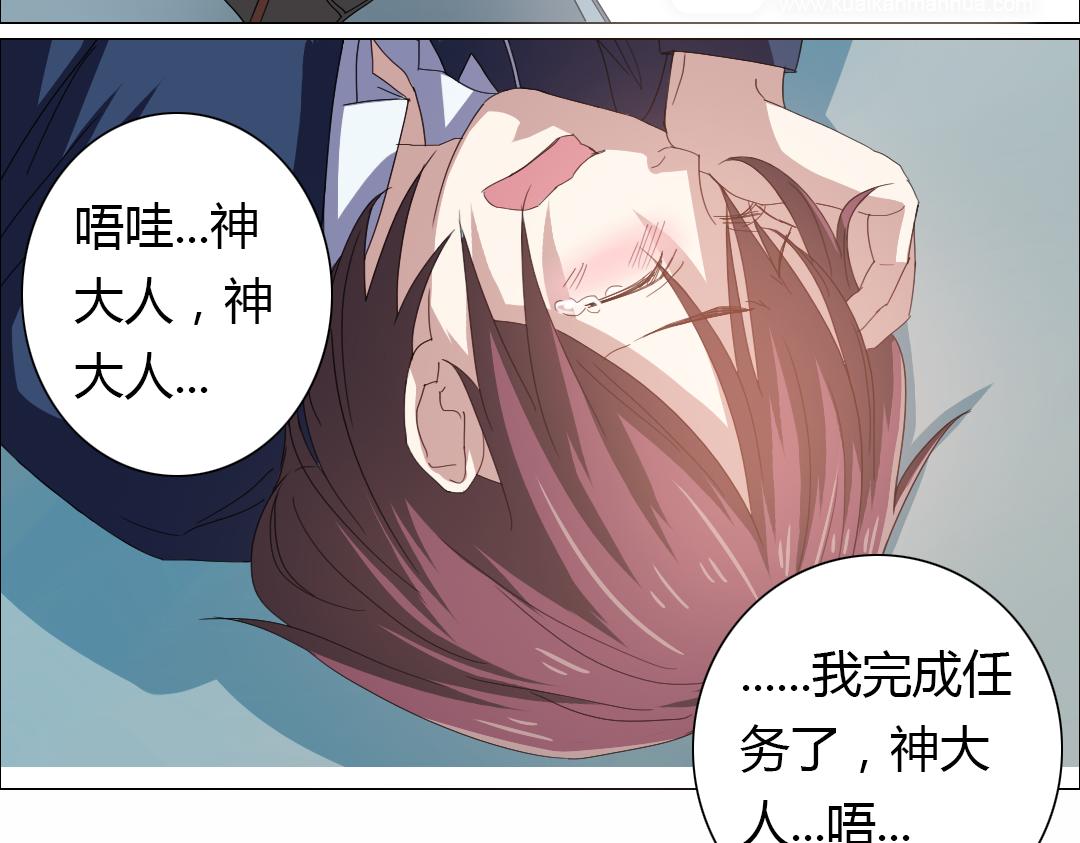 《神迹学园》第11话 原来你喜欢的是… 第29页