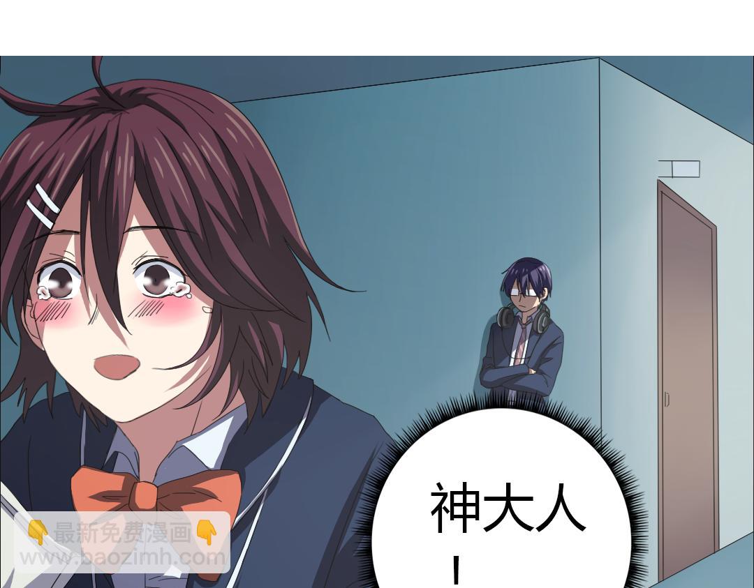 《神迹学园》第11话 原来你喜欢的是… 第32页