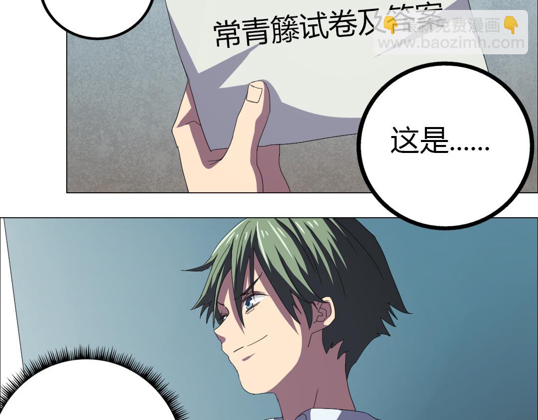 《神迹学园》第11话 原来你喜欢的是… 第37页