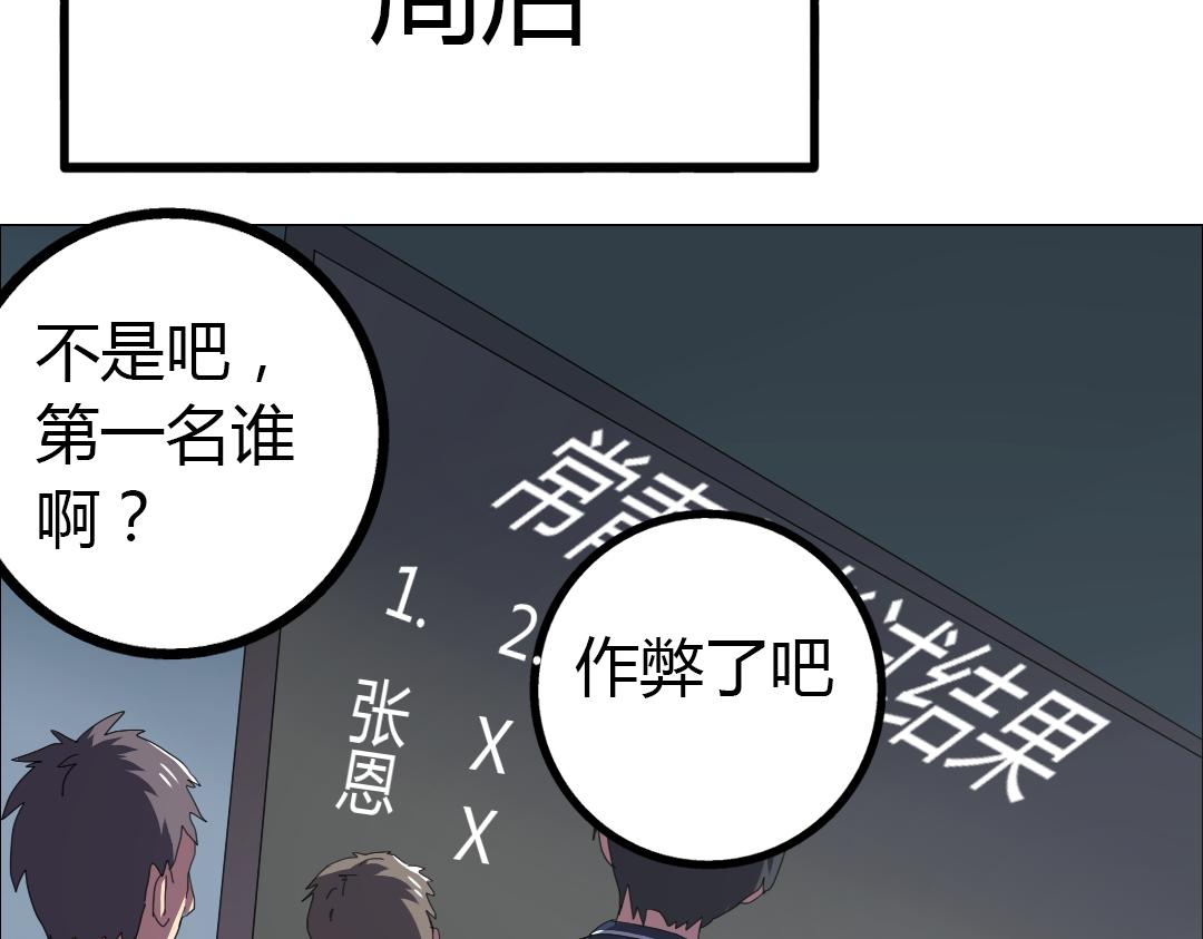 《神迹学园》第11话 原来你喜欢的是… 第40页