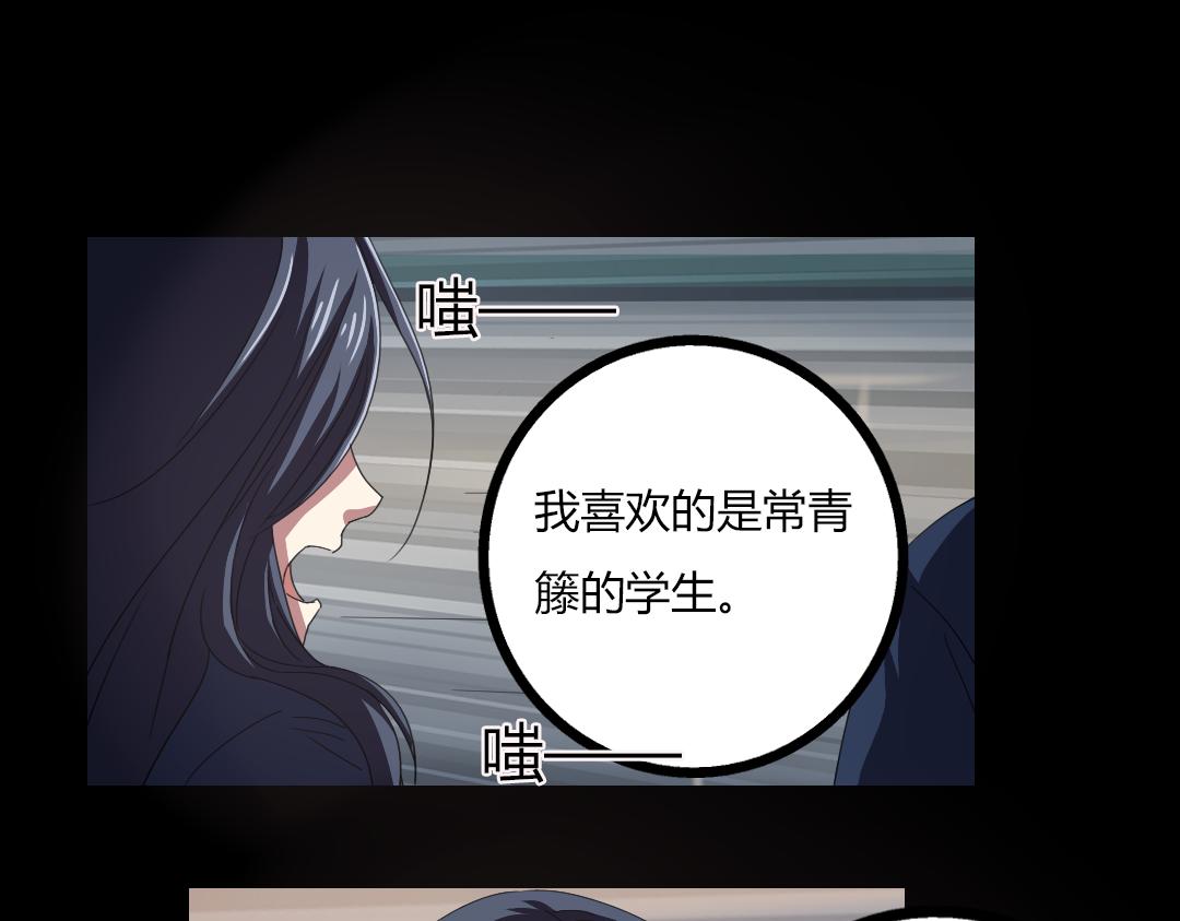 《神迹学园》第11话 原来你喜欢的是… 第48页