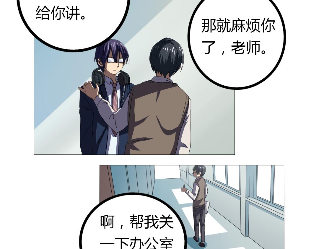 《神迹学园》第11话 原来你喜欢的是… 第5页