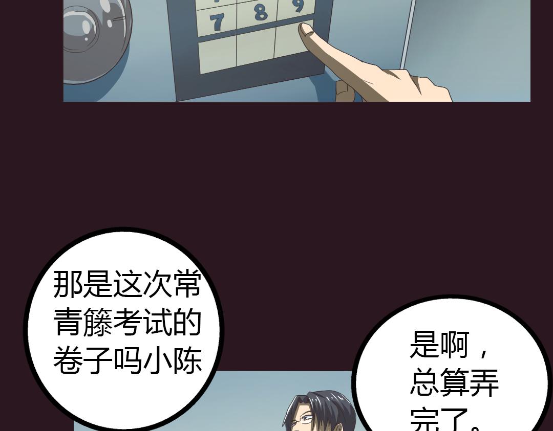 《神迹学园》第10话 达成交易！ 第28页