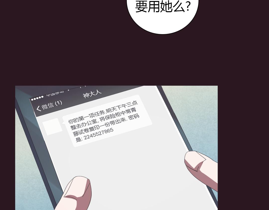 《神迹学园》第10话 达成交易！ 第34页