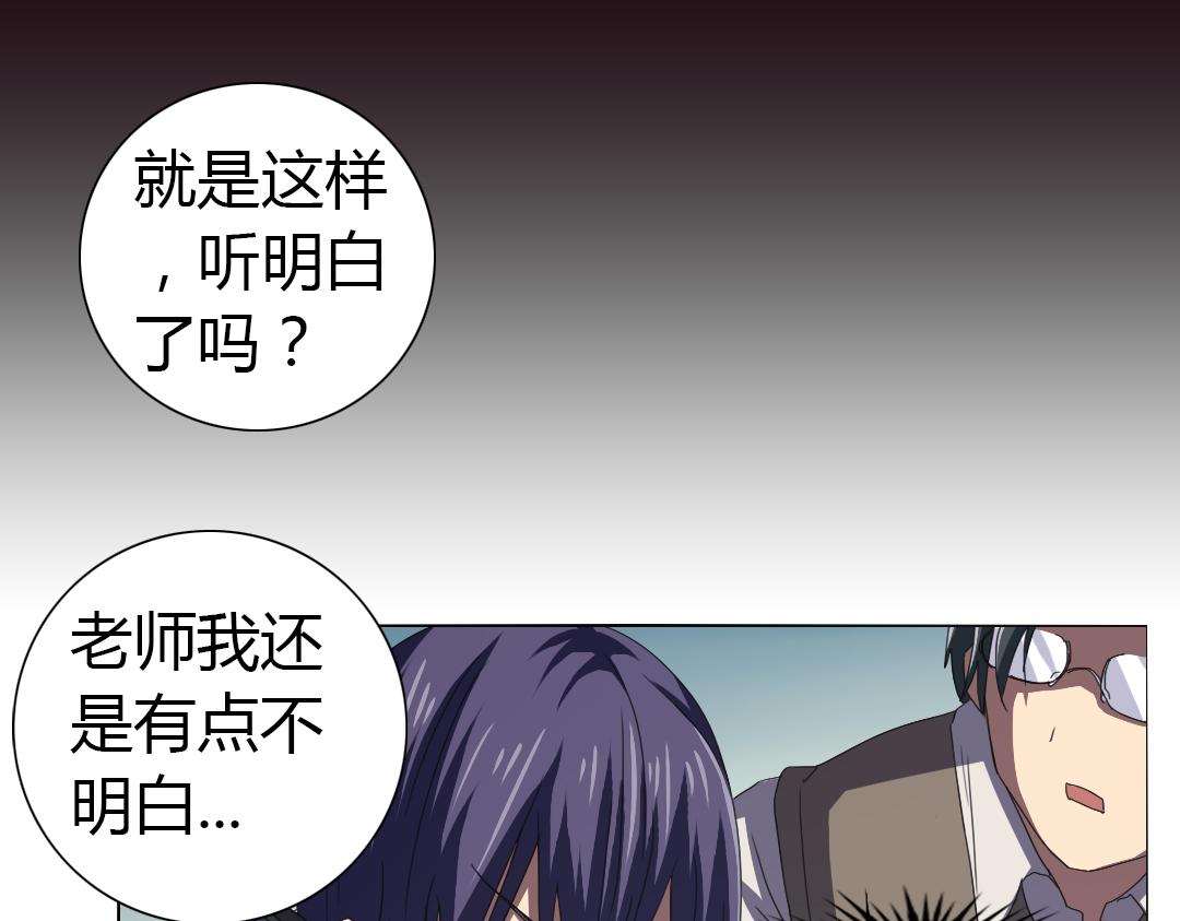 《神迹学园》第10话 达成交易！ 第38页