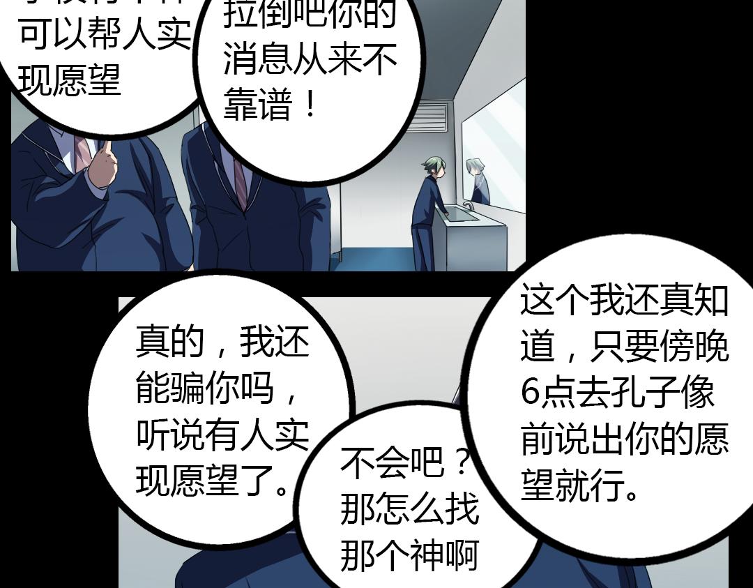 《神迹学园》第10话 达成交易！ 第45页