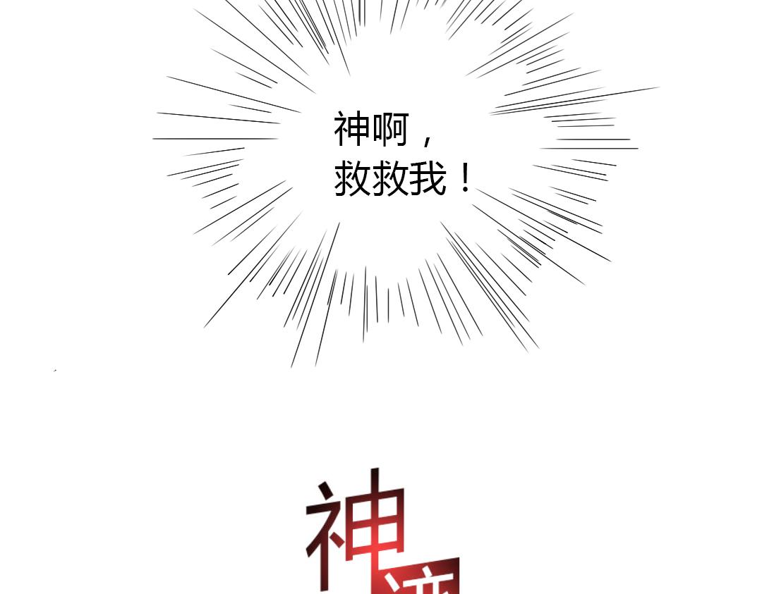 《神迹学园》第10话 达成交易！ 第5页