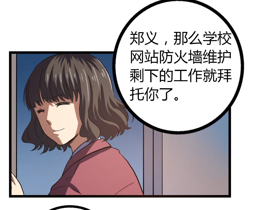 《神迹学园》第13话 利用与被利用 第10页