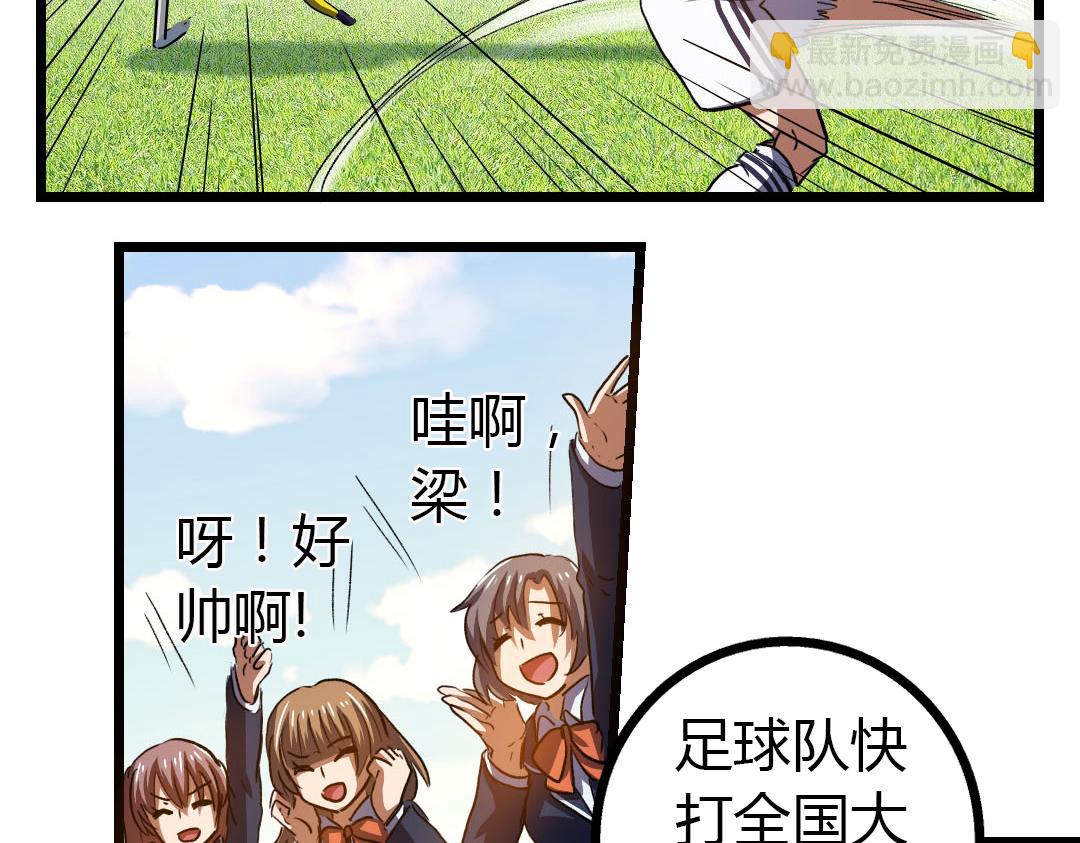 《神迹学园》第13话 利用与被利用 第30页