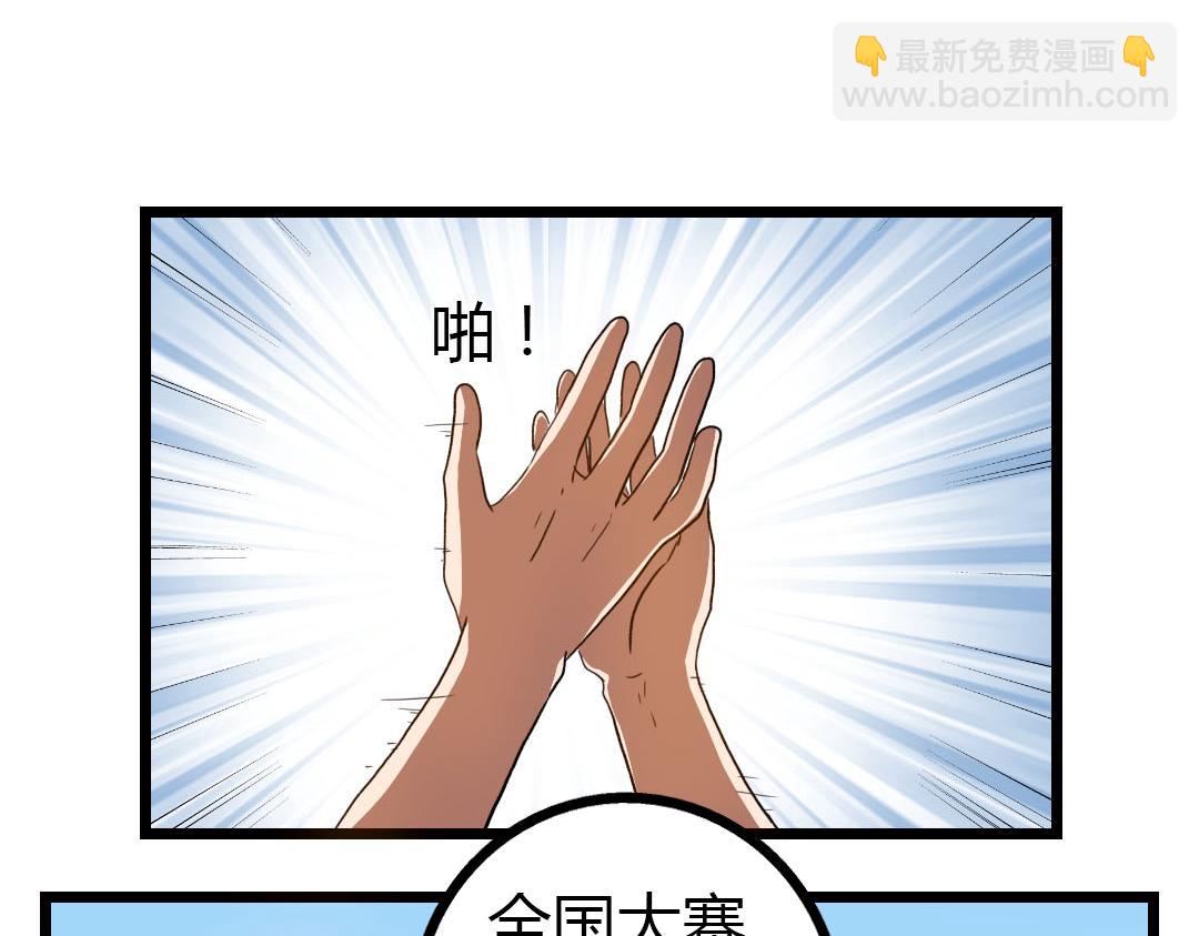 《神迹学园》第13话 利用与被利用 第33页