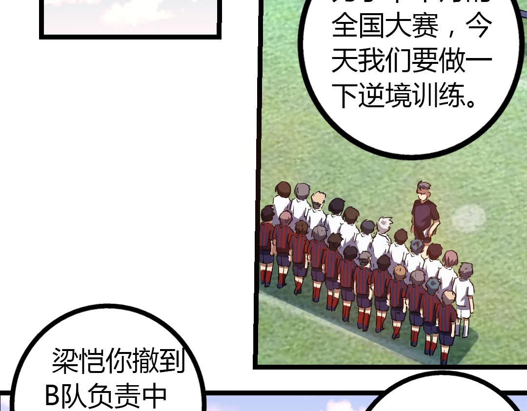 《神迹学园》第13话 利用与被利用 第41页