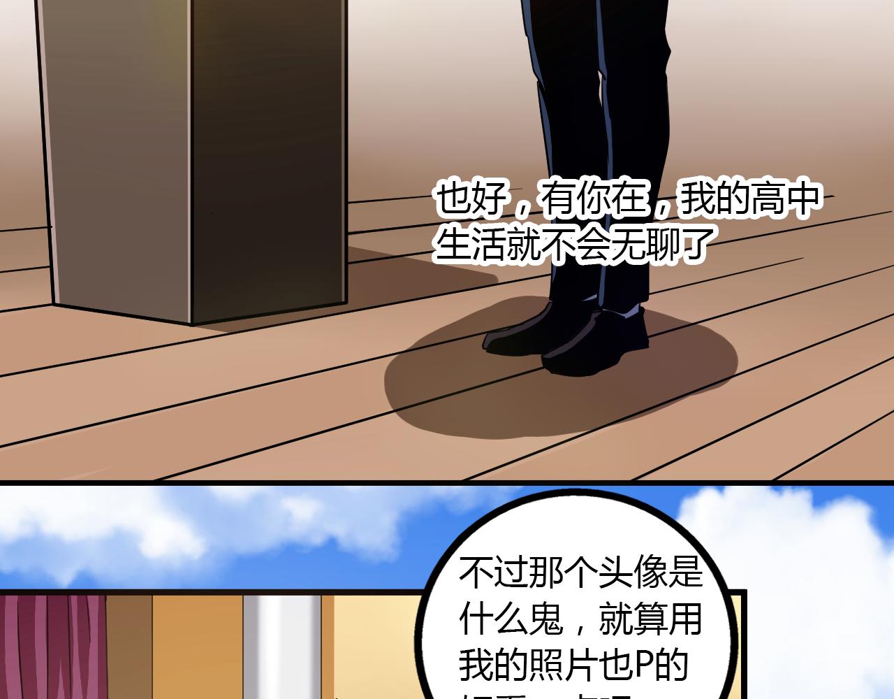 《神迹学园》第21话 心机重重 第12页