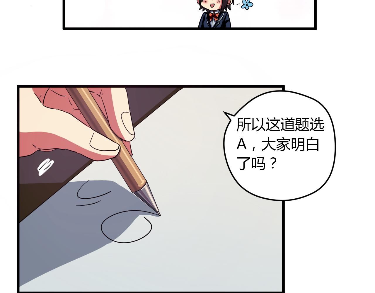 《神迹学园》第21话 心机重重 第19页