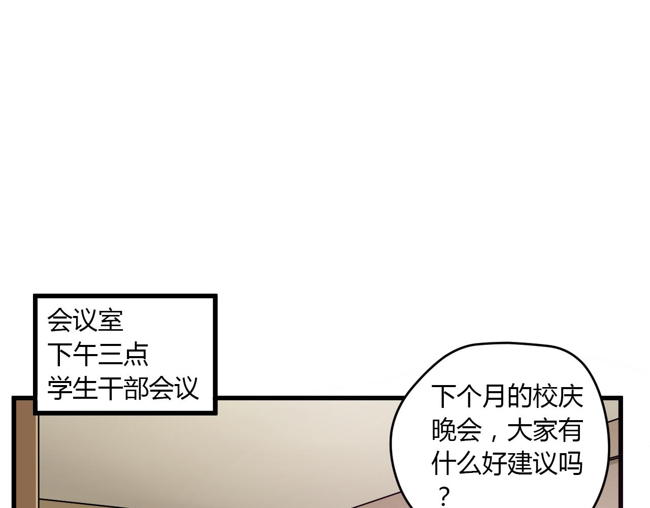 《神迹学园》第21话 心机重重 第24页
