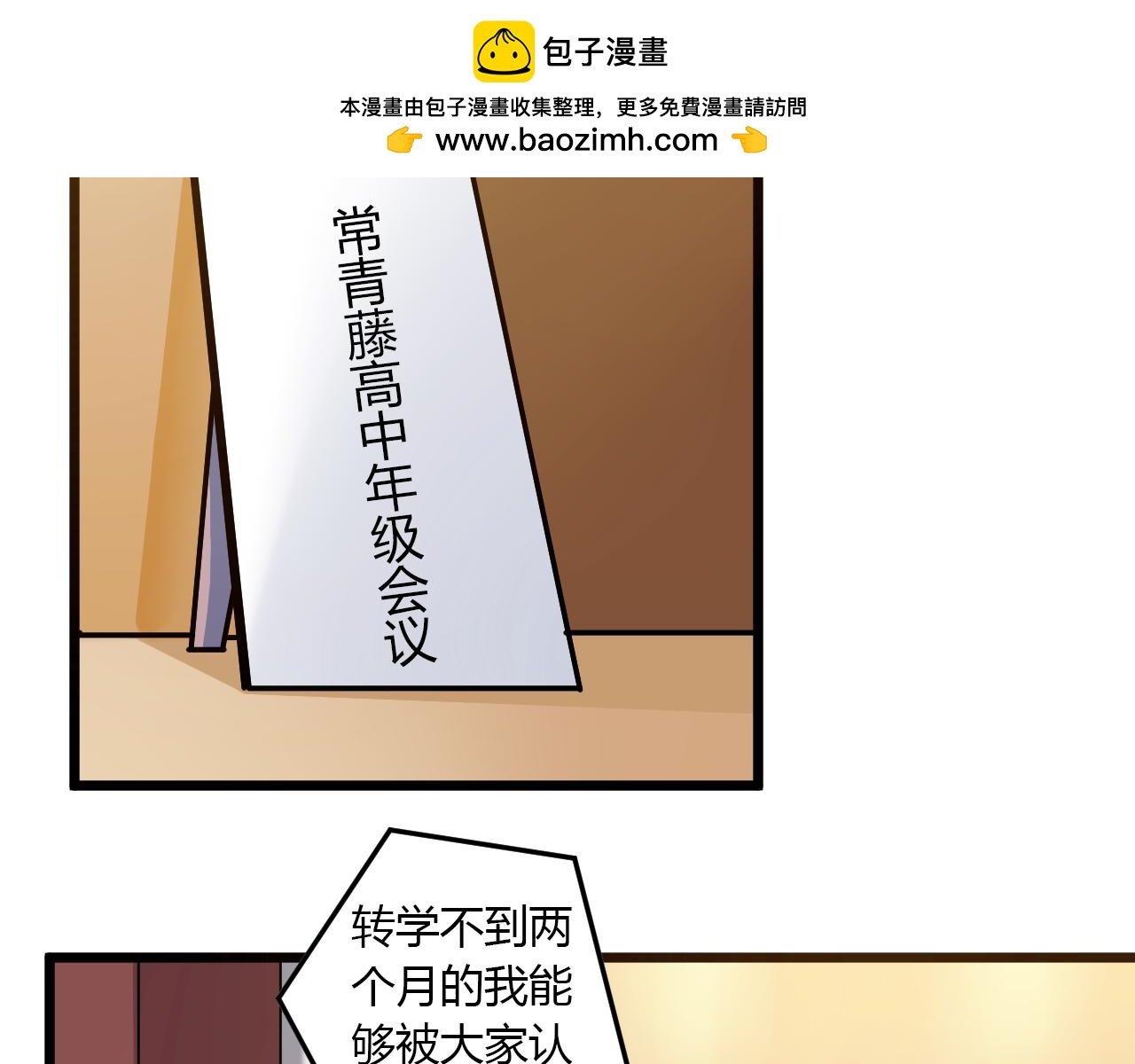《神迹学园》第21话 心机重重 第2页