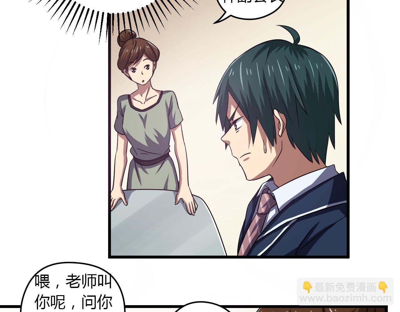 《神迹学园》第21话 心机重重 第33页