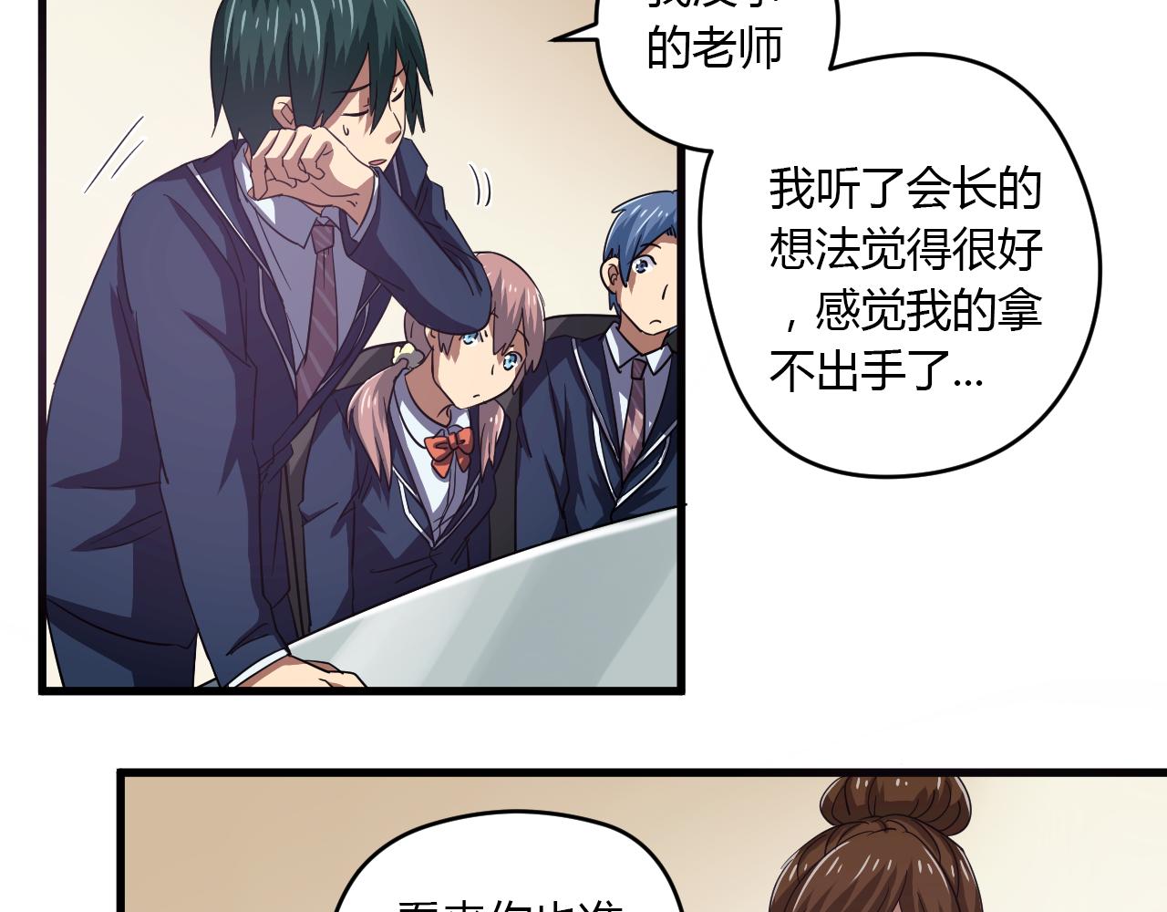 《神迹学园》第21话 心机重重 第35页