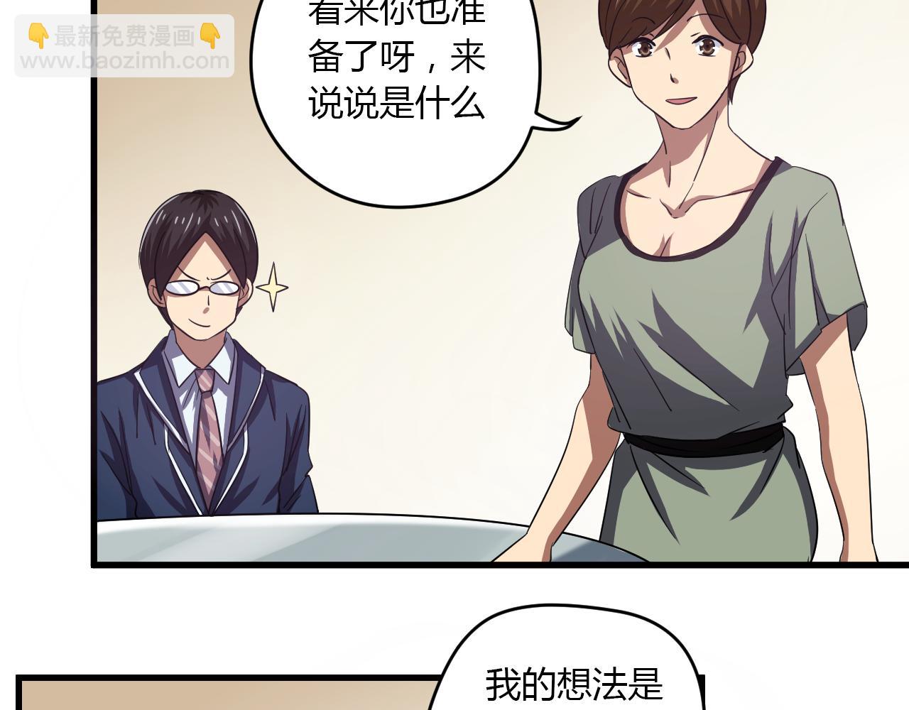 《神迹学园》第21话 心机重重 第36页