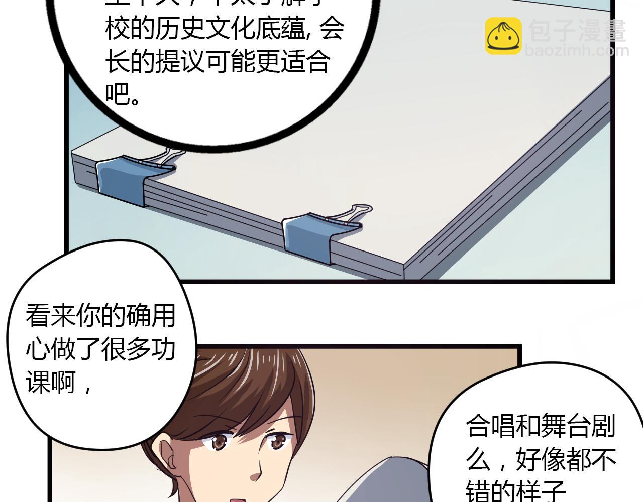 《神迹学园》第21话 心机重重 第38页