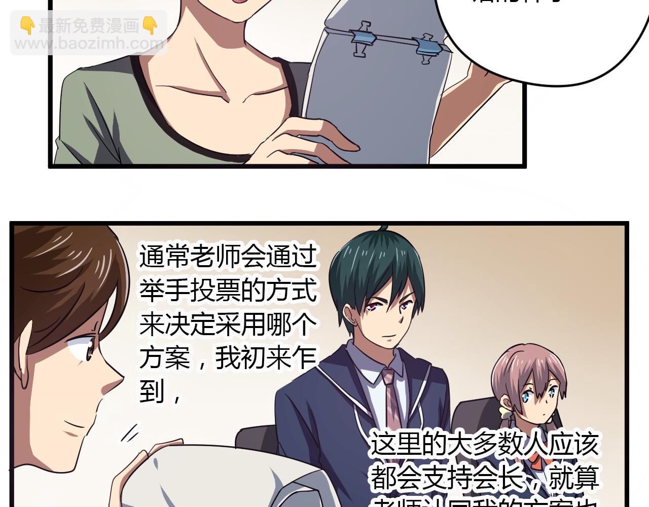 《神迹学园》第21话 心机重重 第39页