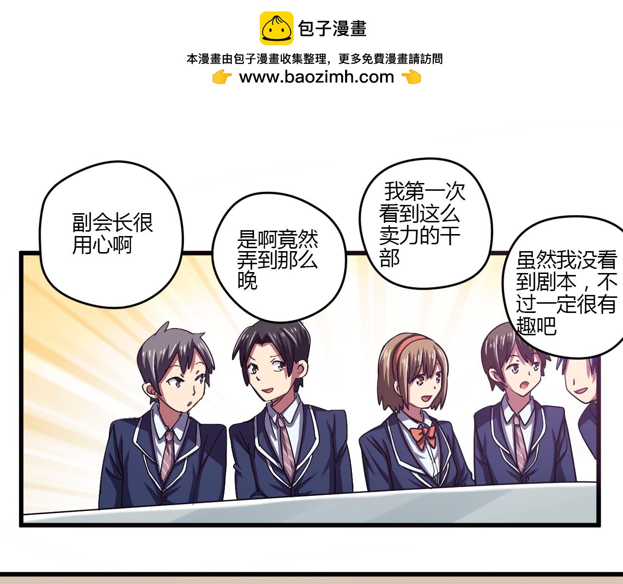 《神迹学园》第21话 心机重重 第43页