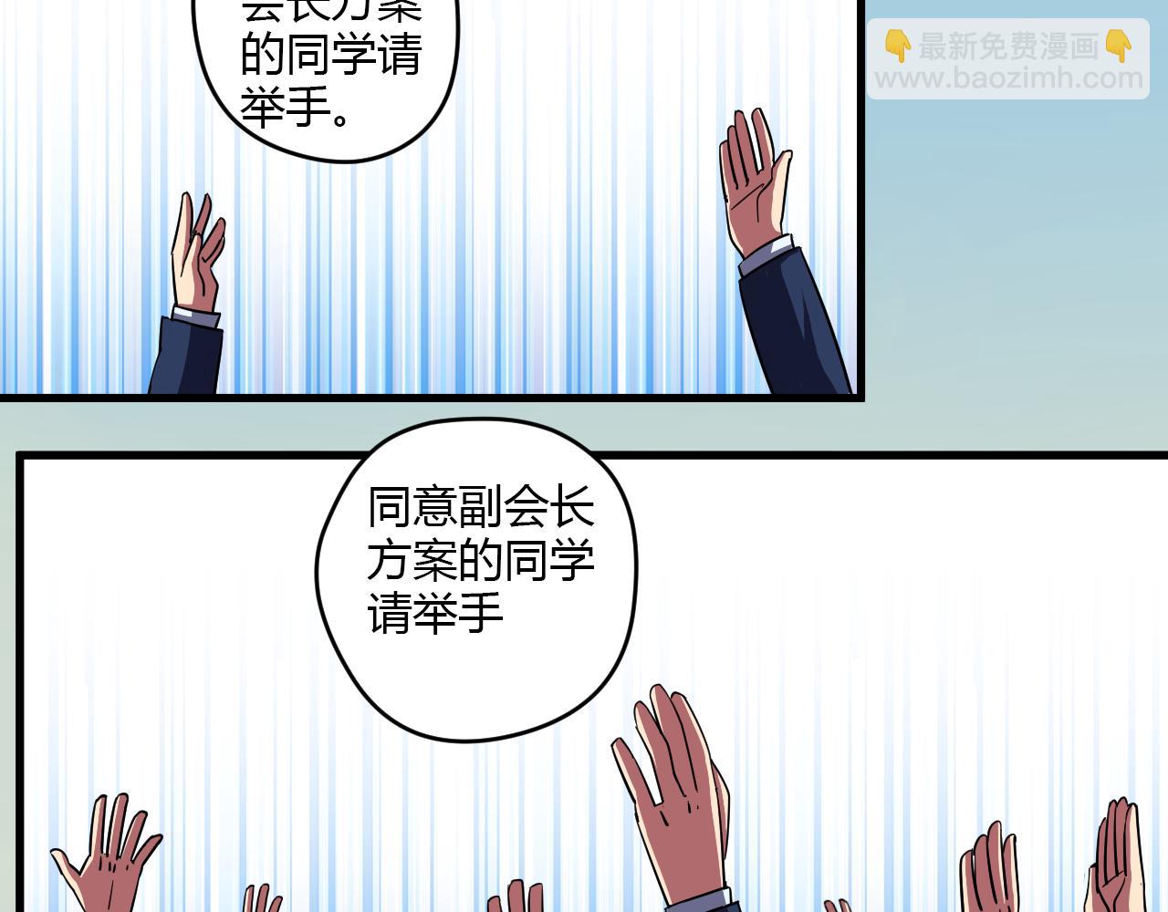《神迹学园》第21话 心机重重 第45页
