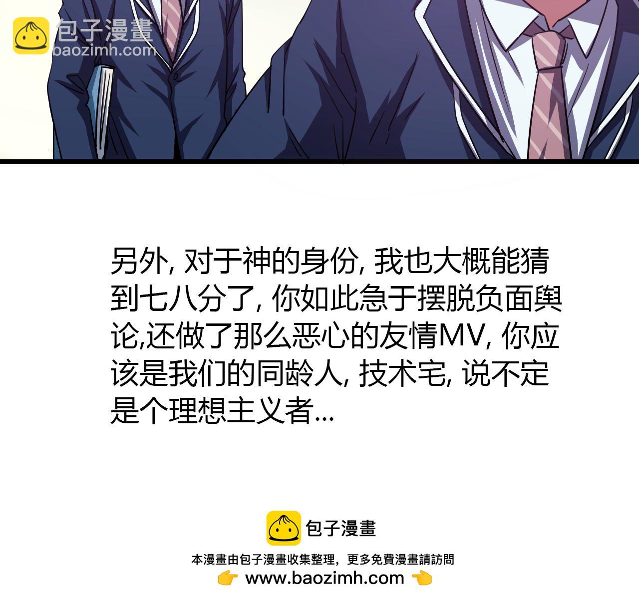 《神迹学园》第21话 心机重重 第50页