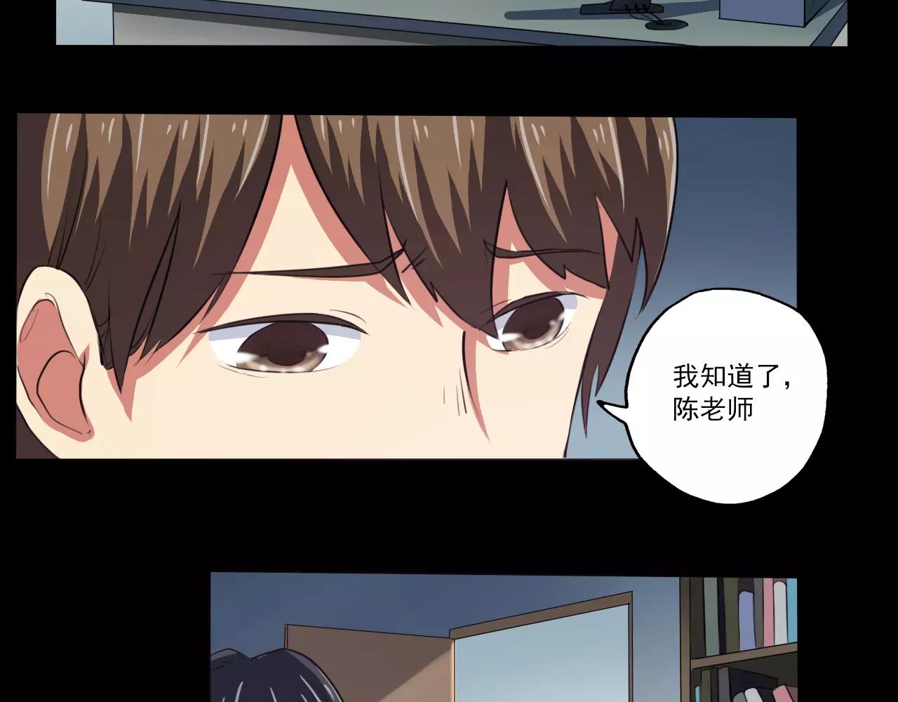 《神迹学园》第23话 新的事件 第18页
