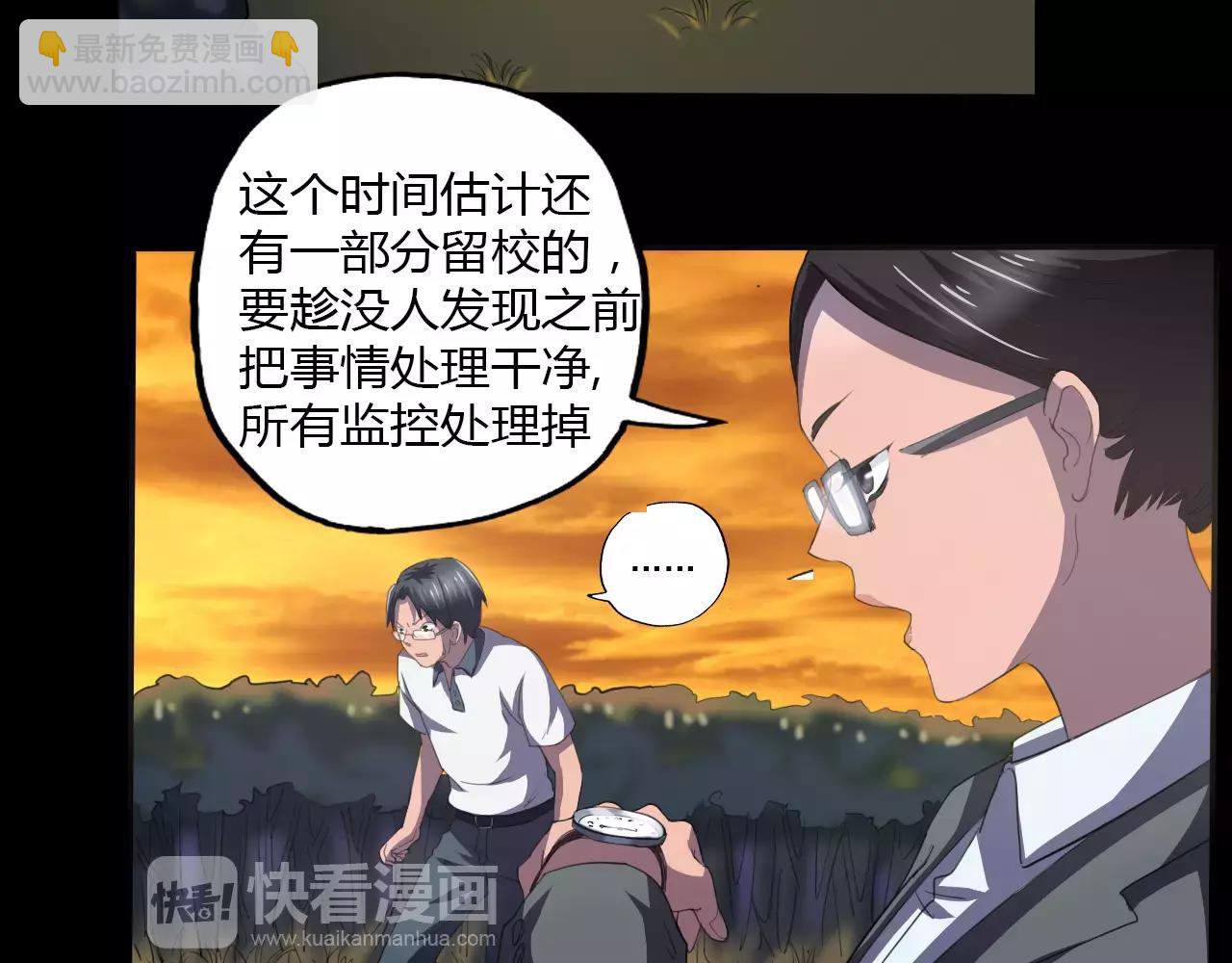 《神迹学园》第23话 新的事件 第24页