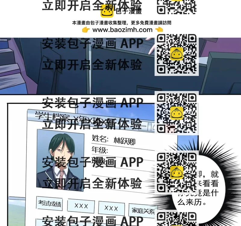 《神迹学园》第23话 新的事件 第2页