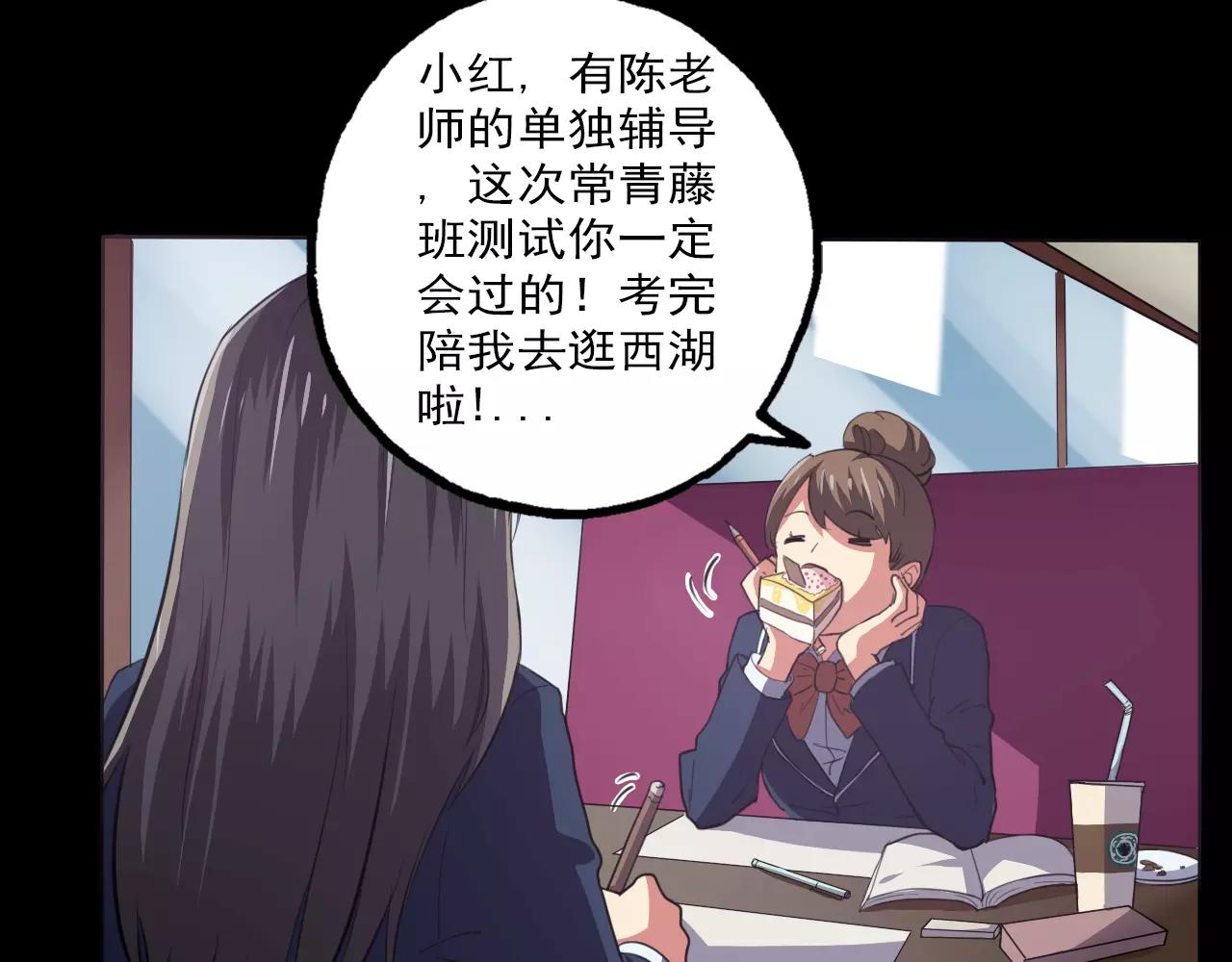 《神迹学园》第23话 新的事件 第37页