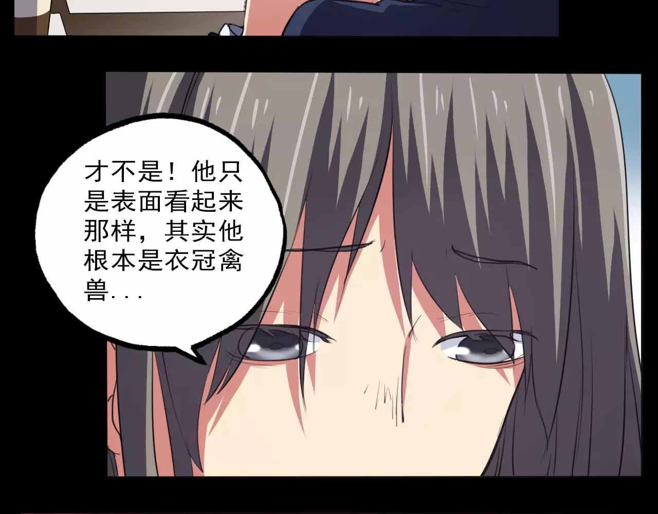 《神迹学园》第23话 新的事件 第39页