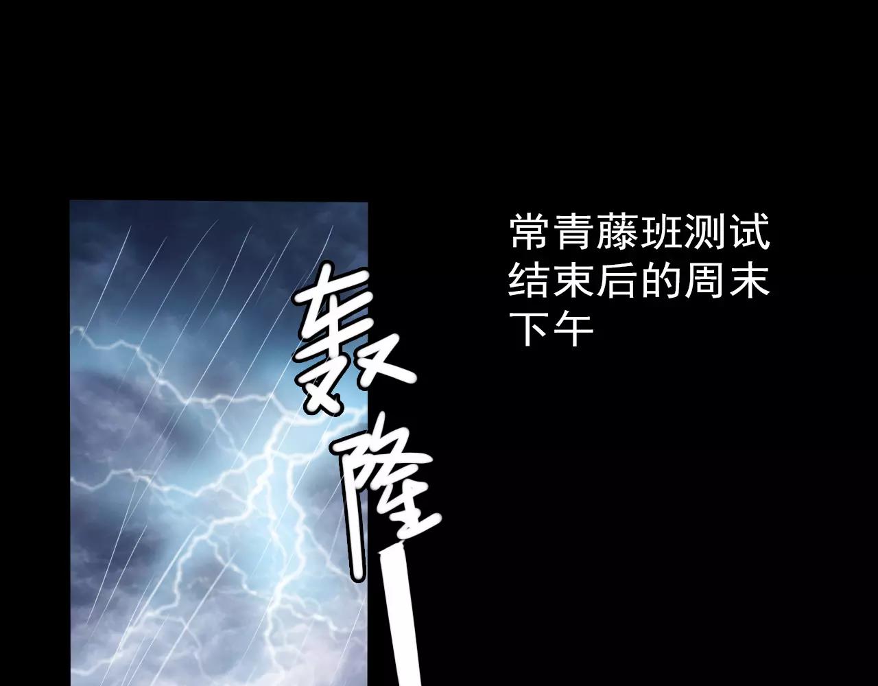 《神迹学园》第23话 新的事件 第41页