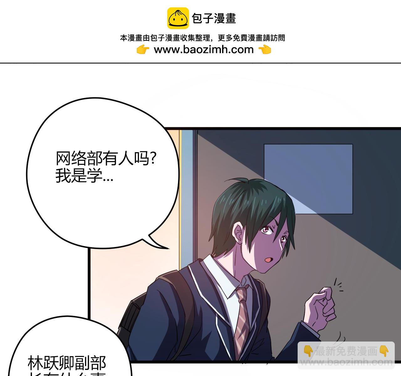 《神迹学园》第22话 敌人？亲人？ 第2页