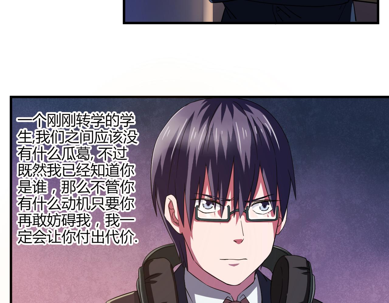 《神迹学园》第22话 敌人？亲人？ 第46页