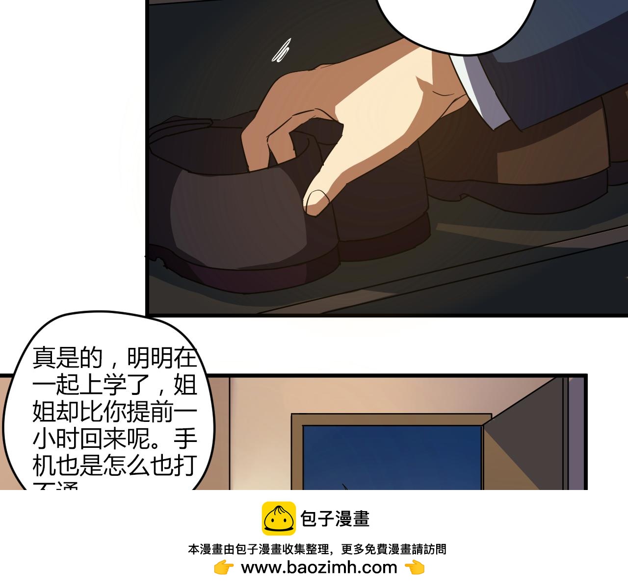 《神迹学园》第22话 敌人？亲人？ 第50页