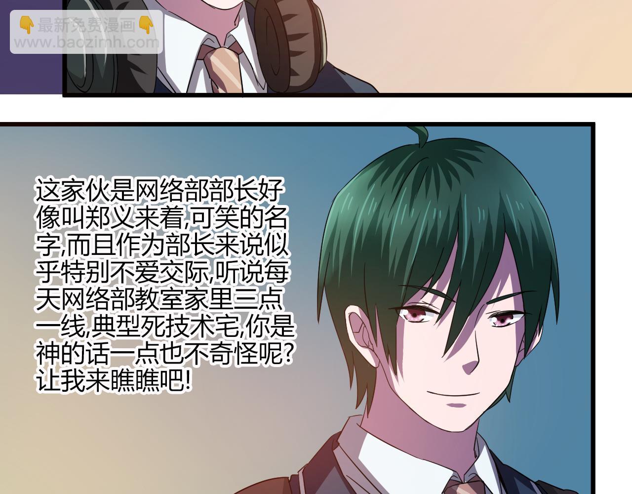 《神迹学园》第22话 敌人？亲人？ 第9页