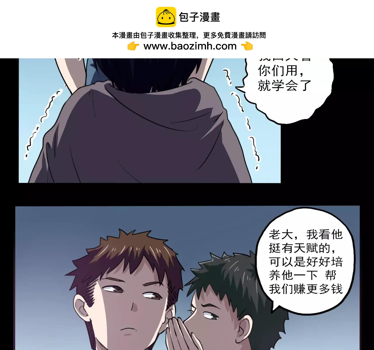 《神迹学园》第27话 出师 第2页