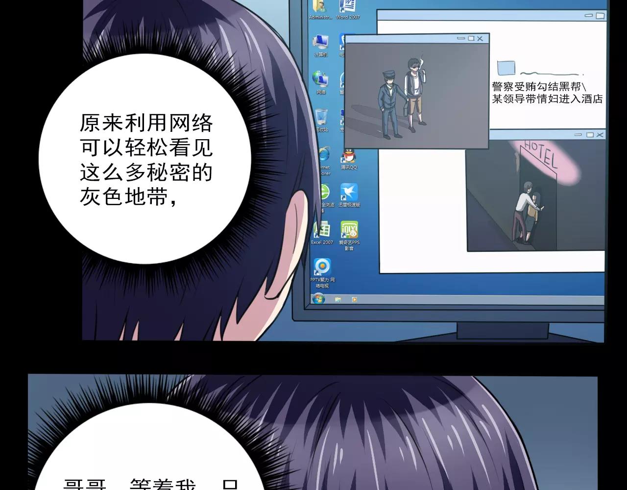 《神迹学园》第27话 出师 第7页