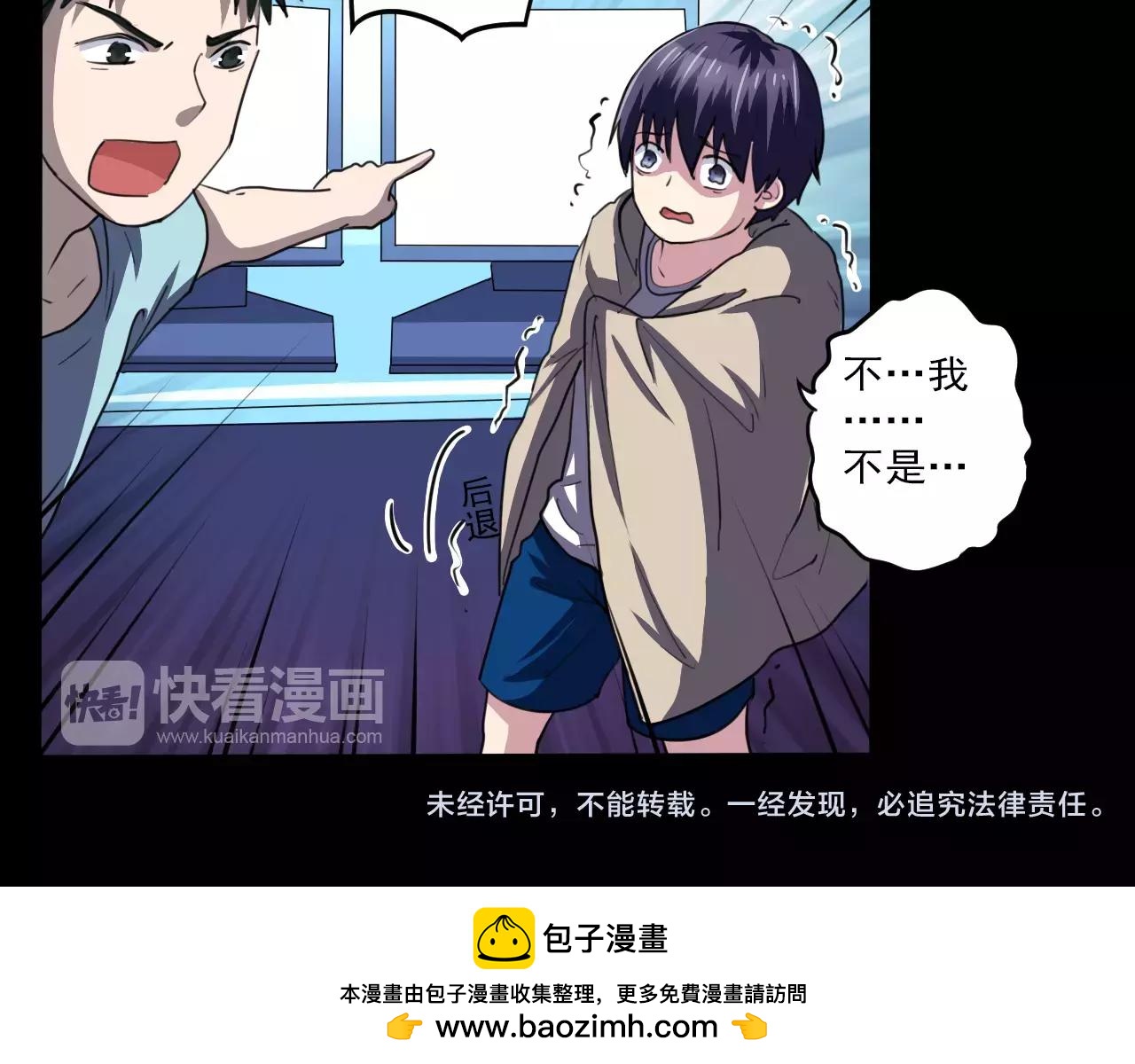 《神迹学园》第26话 黑客生活 第30页
