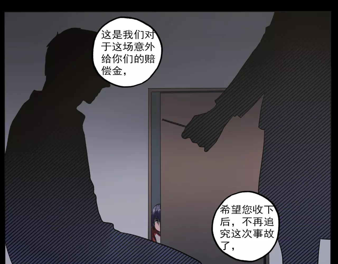 《神迹学园》第24话 黑暗过去 第21页