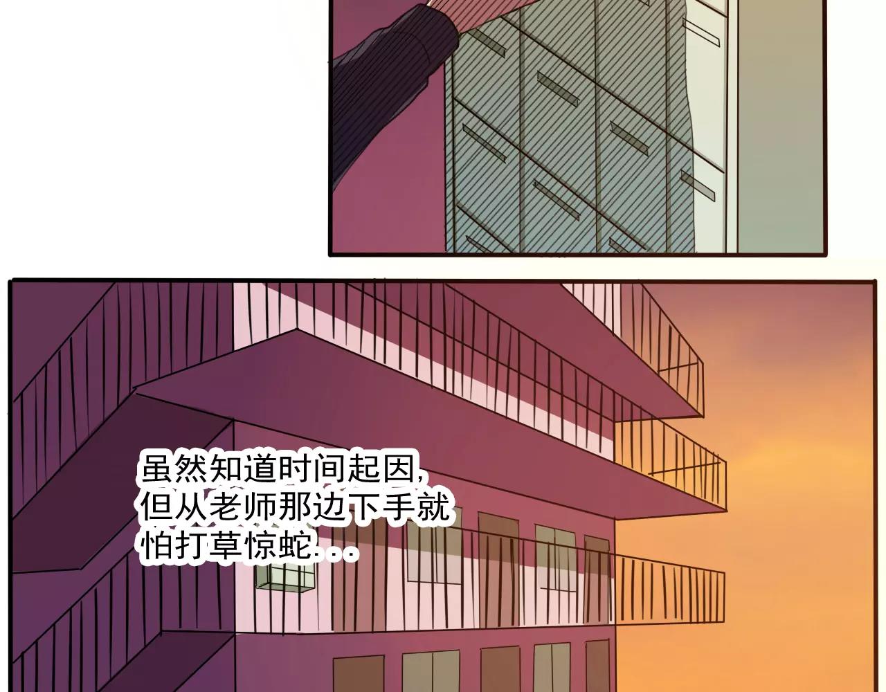 《神迹学园》第24话 黑暗过去 第3页