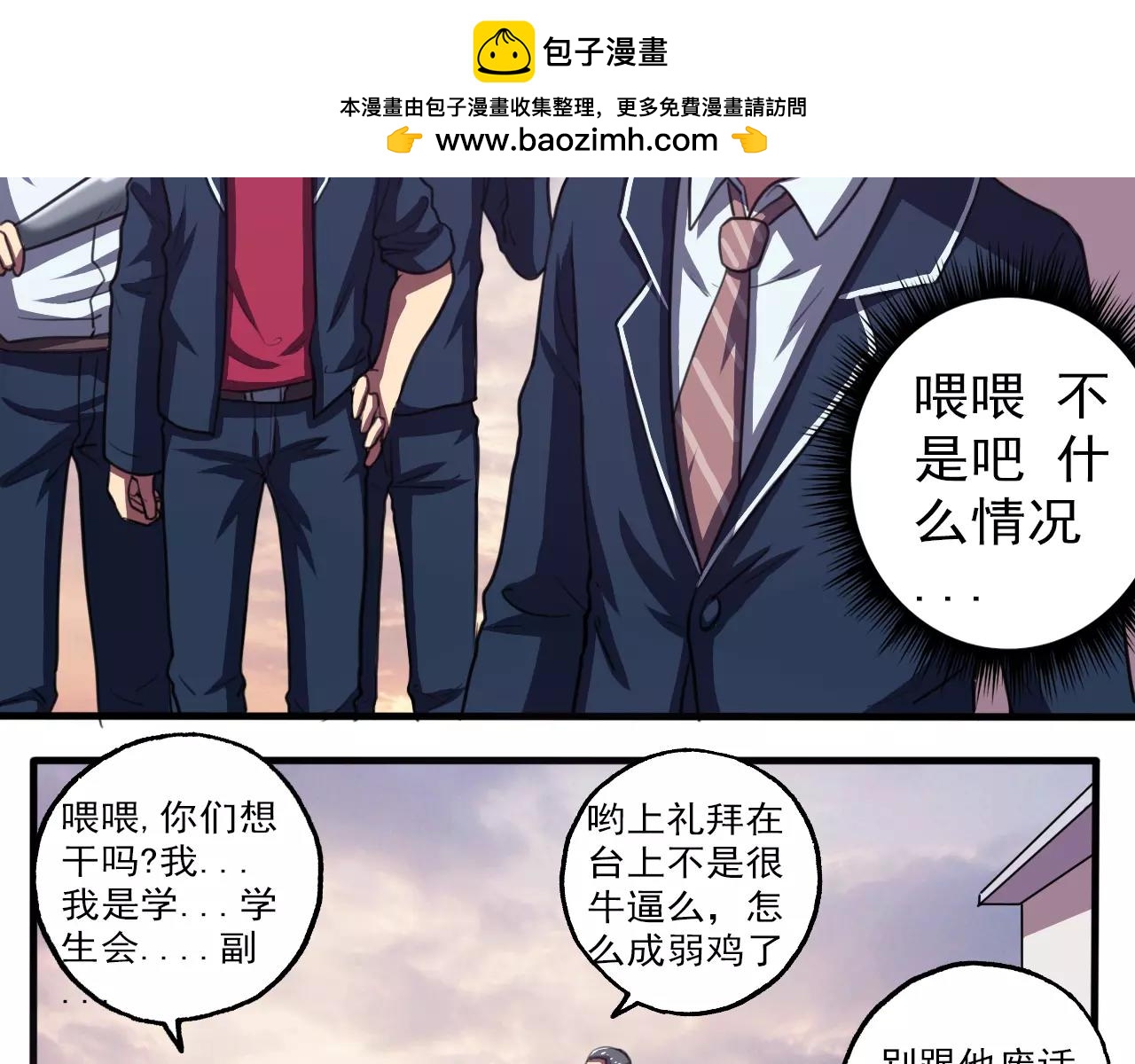 《神迹学园》第29话 报复 第2页