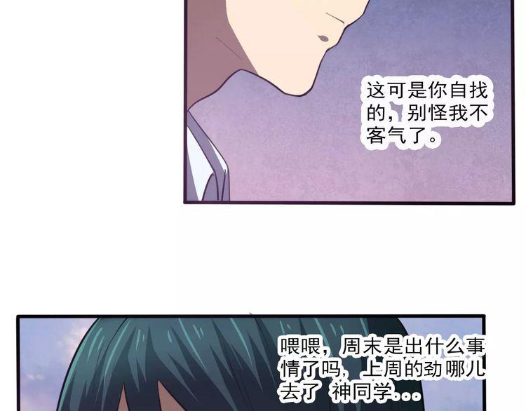 《神迹学园》第28话 表面朋友 第23页