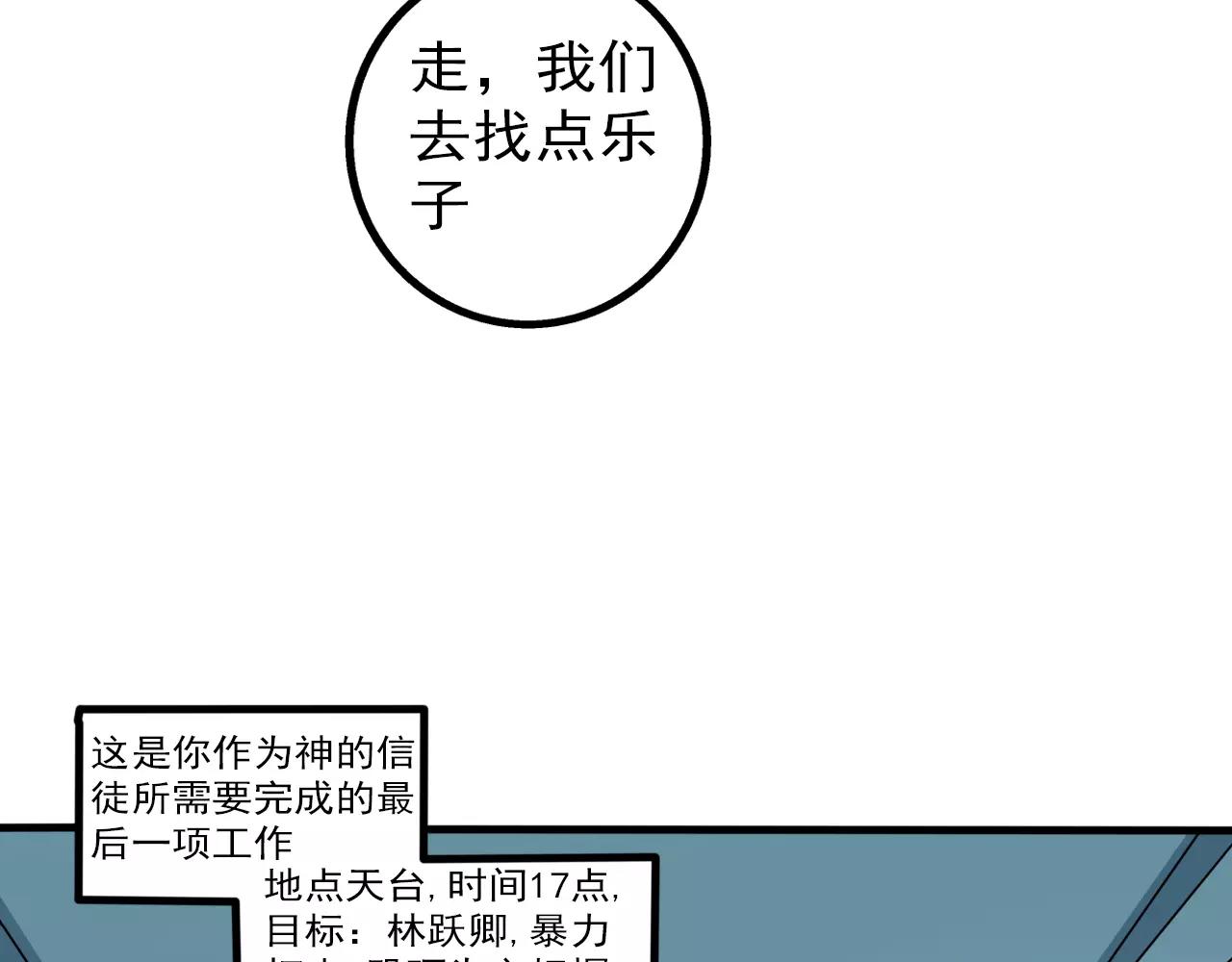 《神迹学园》第28话 表面朋友 第27页