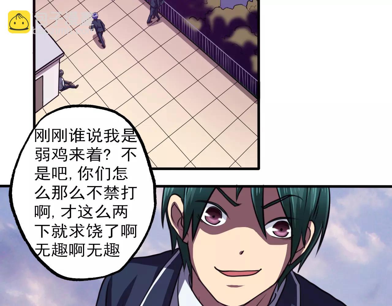 《神迹学园》第31话 搜查 第14页